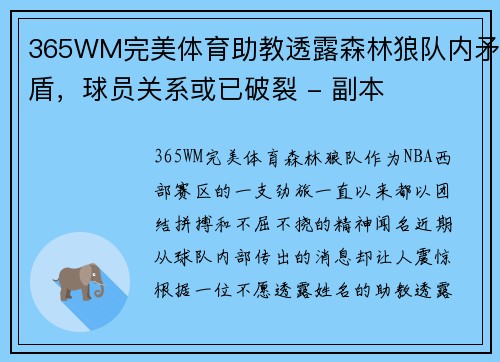 365WM完美体育助教透露森林狼队内矛盾，球员关系或已破裂 - 副本