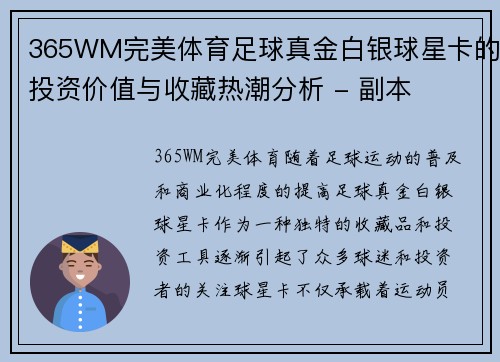 365WM完美体育足球真金白银球星卡的投资价值与收藏热潮分析 - 副本