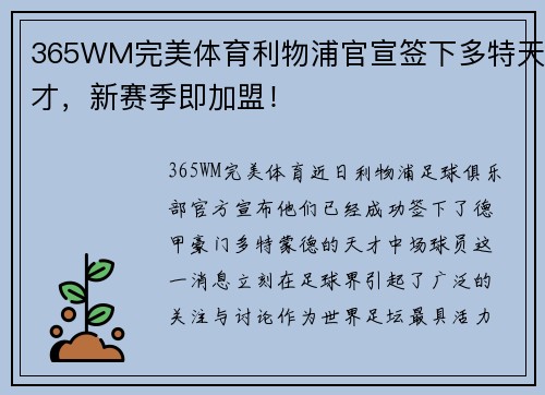 365WM完美体育利物浦官宣签下多特天才，新赛季即加盟！