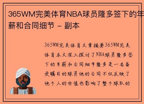 365WM完美体育NBA球员隆多签下的年薪和合同细节 - 副本