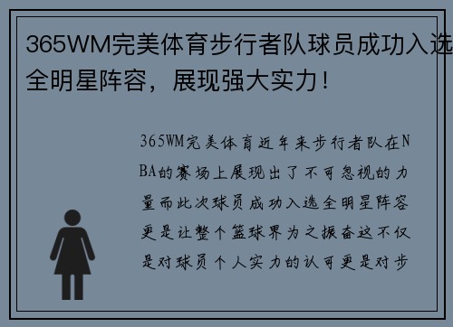 365WM完美体育步行者队球员成功入选全明星阵容，展现强大实力！
