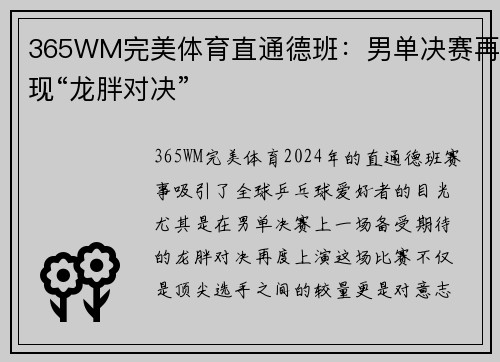365WM完美体育直通德班：男单决赛再现“龙胖对决”