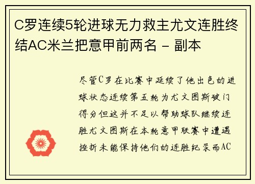 C罗连续5轮进球无力救主尤文连胜终结AC米兰把意甲前两名 - 副本