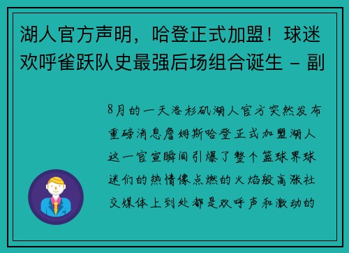 湖人官方声明，哈登正式加盟！球迷欢呼雀跃队史最强后场组合诞生 - 副本